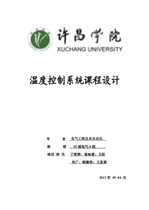 基于AT89C51、DS18B20温度传感器的电锅炉温度控制系统设计