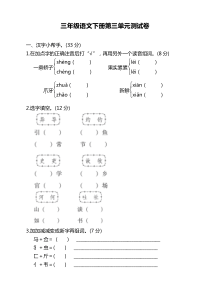 (2020新编)部编版小学三年级语文下册第三单元测试卷附答案