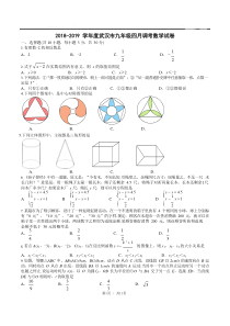 [2019][九下期中][武汉四调][试卷][答案]