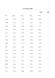 20以内加减法口算题