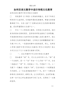 如何在语文教学中进行传统文化教育