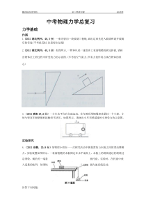 中考物理力学总复习学生版