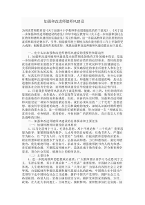 加强和改进师德师风建设