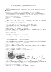 2015年9月浙江省普通高校招生选考科目考试物理试题