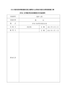 浆砌片石挡土墙技术交底