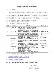 优质结构工程影像资料拍摄要点