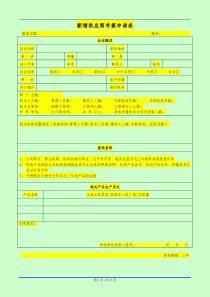 供应商准入评价表(空白)