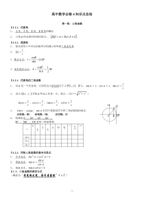 新课标人教A版高中数学必修4知识点总结