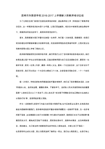 新入职教师培训总结