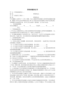 劳务派遣协议书最新样本