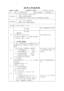 小公鸡和小鸭子公开课教学设计