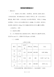 框架结构模板工程施工方案