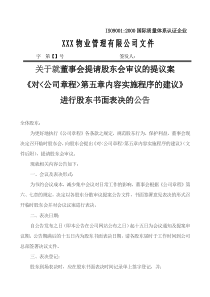 董事会对股东书面表决的公告