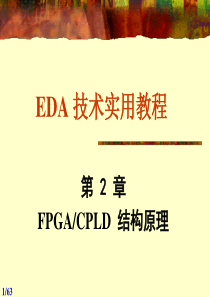 第2章FPGACPLD结构原理61