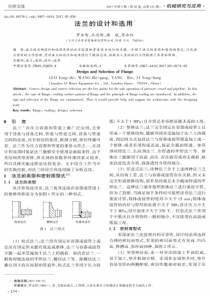 法兰的设计和选用