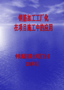 现代智能化钢筋工厂交流材料36