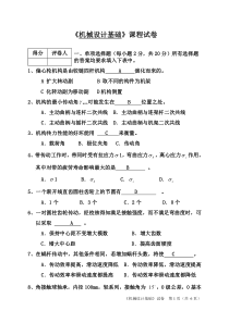 机械设计基础试卷A