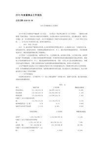 董事会工作报告