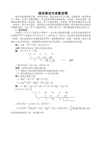 综合除法与余数定理(含答案)-