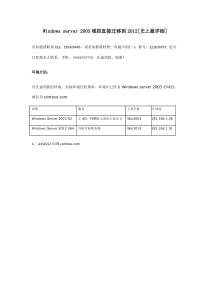 win2003-2012-AD的直接迁移[史上最详细]