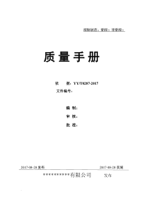 2017最新医疗器械质量手册(修订版)