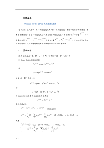 Gauss-Seidel迭代法求解线性方程组