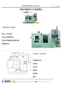 内圆磨床工作原理概述