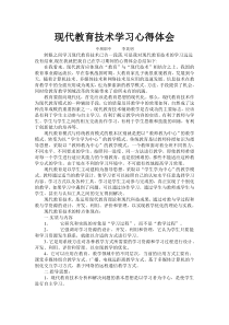 现代教育技术学习心得体会