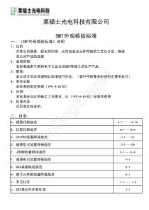 SMTPCBA外观检验标准