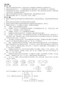 普通逻辑复习资料教学提纲