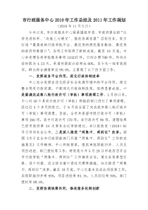 市行政服务中心XXXX年工作总结及XXXX年工作规划