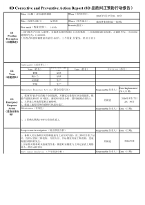 G350五线生产错料8D改善报告