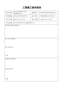 工程竣工验收报告