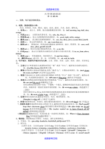 [实用参考]大学英语语法大全-太经典了.doc