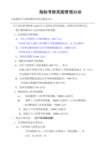 通用汽车售后服务中心指标考核奖励管理办法