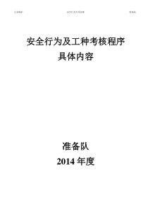 安全行为专项治理活动汇总