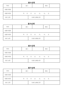 员工考勤制度各类表格