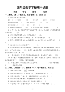 小学数学青岛版四年级下册期中检测卷1