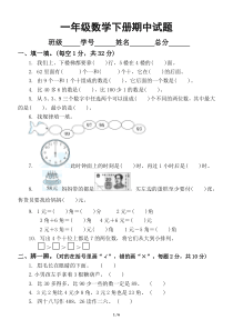 小学数学冀教版一年级下册期中检测卷1