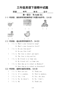 小学英语外研版（三起）三年级下册期中检测卷1 - 复件