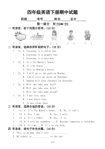 小学英语外研版（三起）四年级下册期中检测卷1