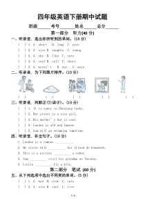 小学英语外研版（三起）四年级下册期中检测卷2