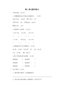 部编一年级语文下册第二单元考试卷及参考答案