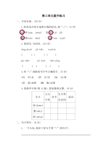 部编一年级语文下册第三单元提升练习二