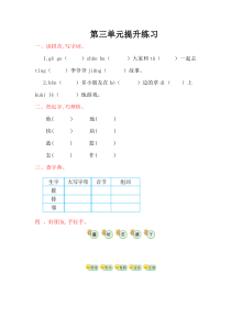 部编一年级语文下册第三单元提升练习