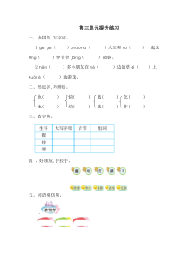 部编版一下语文第三单元提升练习一哦