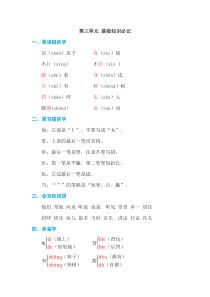 部编一年级语文下册第三单元 基础知识必记