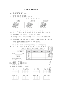 部编一年级语文下册第三单元 基础达标卷