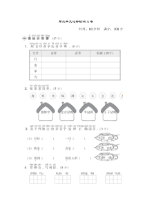 部编一年级语文下册第三单元 达标检测AB卷