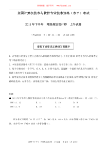 2011年下半年网络规划设计师真题